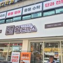 장자호수공원 | 구리 수택동 장자호수공원역 근처 진심치즈폭포왕돈까스 맛집 가성비 솔직후기
