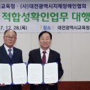 (사)대전광역시지체장애인협회 이미지