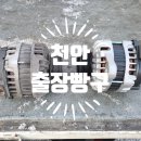 천안 타이어 긴급 출동 [출장빵구] 대형차 타이어 펑크 수리 전문 업체