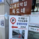 추천 / &#39;강릉꼬막집 독도네 본점&#39; / 꼬막무침 비빔밥 + 육사시미 세트 내돈내산 후기 / 강릉역 주변 맛집