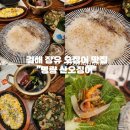 명량산오징어 | 김해 장유 대청동 | [명량 산오징어] 솔직후기 | 산오징어회 맛집 추천