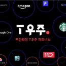 우주직구 - 구로구 | 우주직구