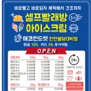 에코런드렛빨래방&아이스크림천안불당 이미지