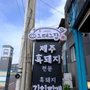 그때그집 - 성남시 분당구 구미로9번길 8 | 그때그집