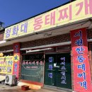 심곡사우나 | 24년 3월 동해안 여행(4)-정동진 청화대 동태찌개, 심곡방파제, 호텔탑스텐 금진온천 수영장, 삼척 부영...