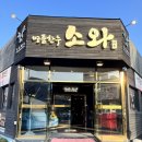 꿉소굽소식당 | 삼산동 맛집 프라이빗 룸식당 소고기 맛집 소와 후기(메뉴/주차/후기)