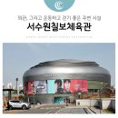 서수원칠보체육공원 이미지