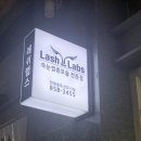 송도 속눈썹연장 래쉬랩스에서 예쁘게