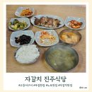 부산맛집 내돈내산 14탄 자갈치생선구이 맛집 진주식당 고등어정식