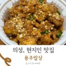 용주밥상 이미지