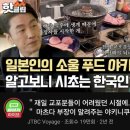 2838 | 마츠다 부장 픽 오사카 난바 야끼니꾸 맛집 <토라니츠노 난바 본점> 예약 방문 후기