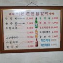 이현춘천닭갈비 이미지