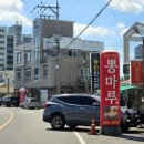 뽕마루(거제점)
