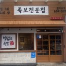철없는족발 이미지