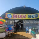 [김포] 새우 양식장이 있는 경치좋은 왕새우 직판장 강화돼지수산 후기 및 준비물 (내돈내산)