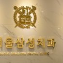 위례중앙치과 이미지