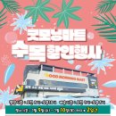 굿모닝마트 이미지