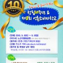 창립10주년 제8회 언론소비자학교에 초대합니다 - 2018.9.8~9 이미지