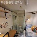 오투원룸텔 - 송파구 동남로6길 6 | 오투원룸텔