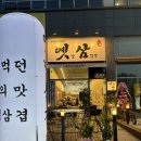 옛삼