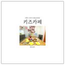 화북-1 | 제주 키즈카페 노리파크 화북삼점 후기, 생일파티 하기 좋은 파티룸 있는 곳