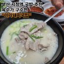 NR-7[중앙대로]-상-275 | 부산 시청역 미가돼지국밥/ 육수 진함! 후추 넣으면 감칠맛 상승. 내장 추천