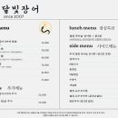 달빛장어 이미지