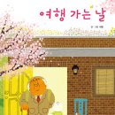 여행가는날 - 서구 가재울로 64 | 여행가는날
