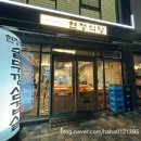 현정식당 - 천안시 서북구 한들3로 30 | 천안 백석동 현정식당 (생삼겹살)