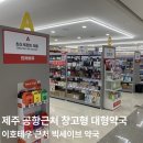 세이브약국
