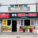 로또닭갈비 이미지