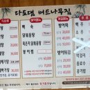 다도댐메기탕 네이버블로그
