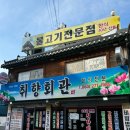 공원회관 | 전주 덕진공원 전북대맛집 &#34;취향회관&#34; 현지인 추천 취향정식 후기