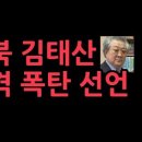 김태산,이재명과 중국 관련 충격 발언 성창경TV 이미지