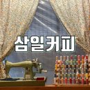 삼일크리닝 이미지