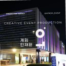 게임 인재들과 함께한 부산의 밤, 성공적인 네트워킹파티를 위한 완벽 솔루션
