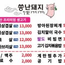 씅난돼지 - 진주시 초전북로61번길 25-8 | 씅난돼지