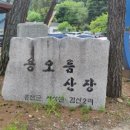 용오름농촌체험휴양마을 이미지
