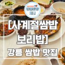 사계절쌈밥보리밥