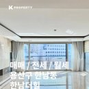 한남부동산중개사무소 | 한남더힐 65평 매매,전세,월세｜한남동 대표 하이엔드 아파트