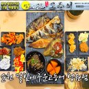 47호 달빛공원 화장실 | 순천 조례호수공원 맛집 달빛에구운고등어 한식 생선구이 점심 메뉴 추천