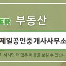한양공인중개사사무소 이미지