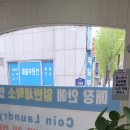 뉴맑은옷세탁&셀프빨래방 | 믿을 수 있는 세탁 서비스 부산 만덕동 &lt;뉴맑은옷세탁&amp;셀프빨래방&gt;