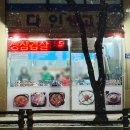 다인생고기 - 화성시 | 다인생고기
