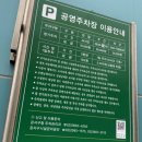 화곡 1-1 공영주차장 이미지