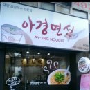 아경면선 외대점 네이버블로그