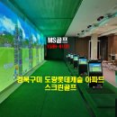 현진스크린골프 이미지