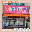 뽑기스토리 | 뽑기방 토이스토리 천안어닝 접이식 원단교체 현장
