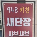 948키친플러스전주송천점 네이버블로그