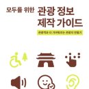 모두를위한관광